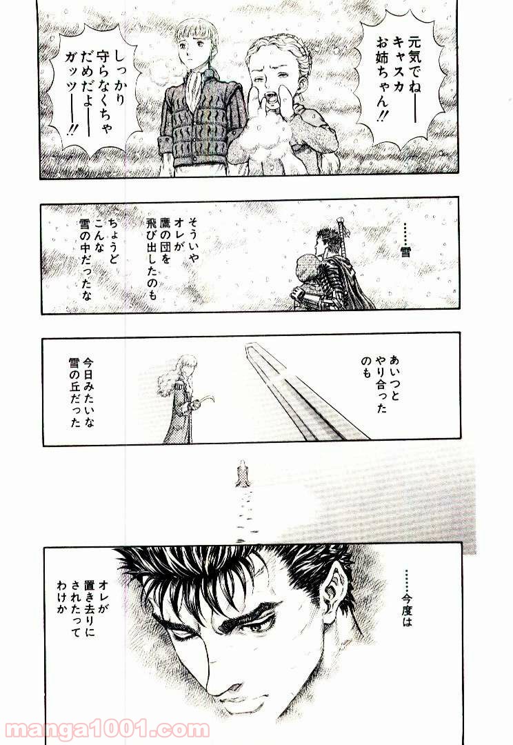 ベルセルク 第198話 - Page 3