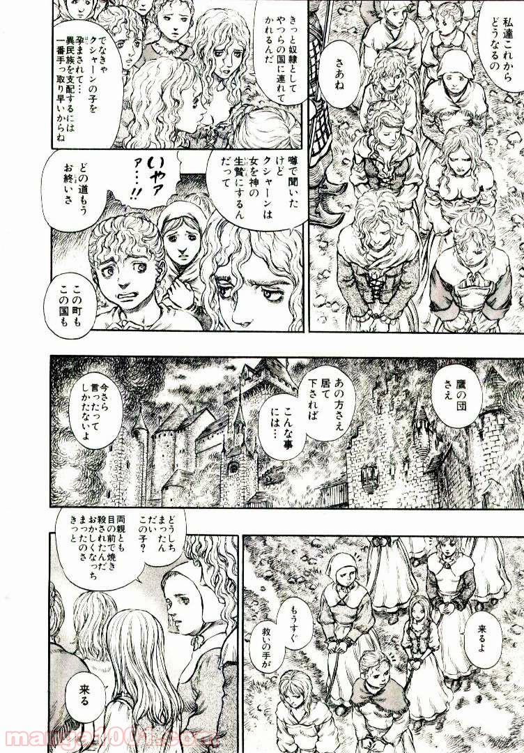 ベルセルク 第198話 - Page 11