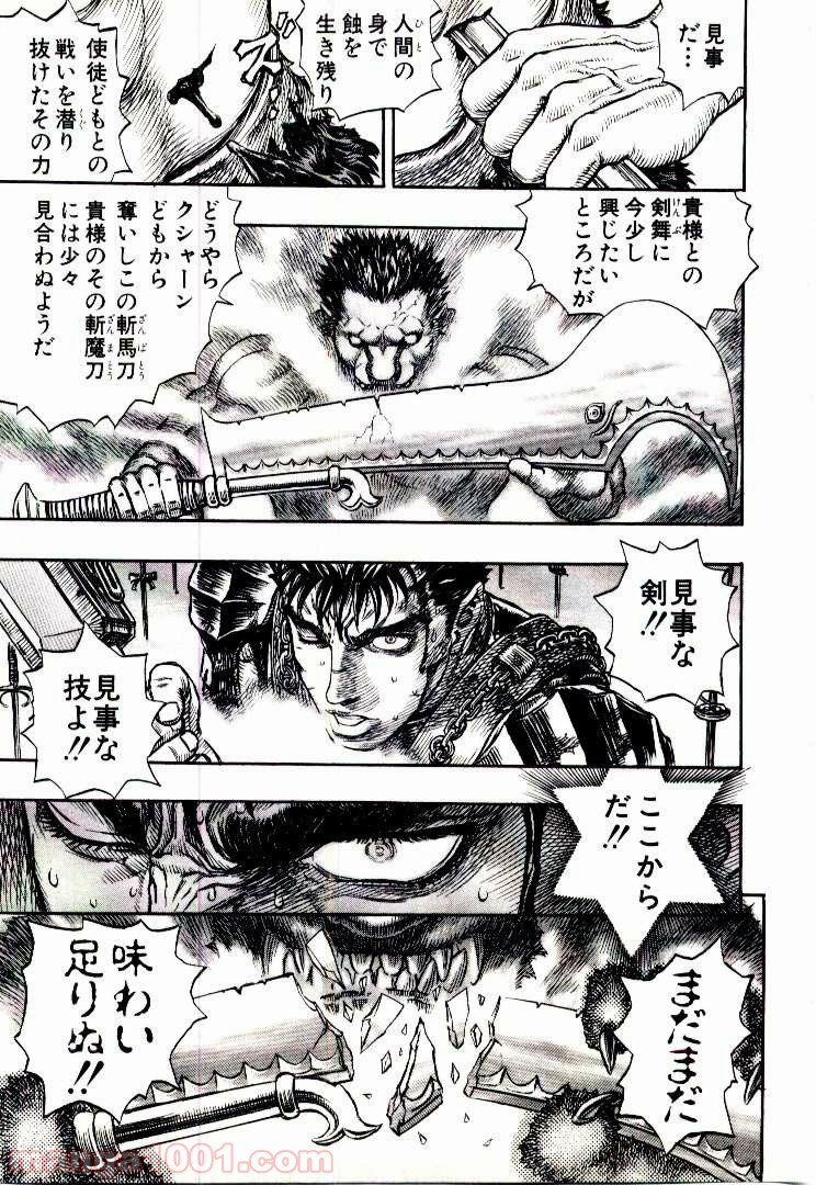 ベルセルク 第196話 - Page 1