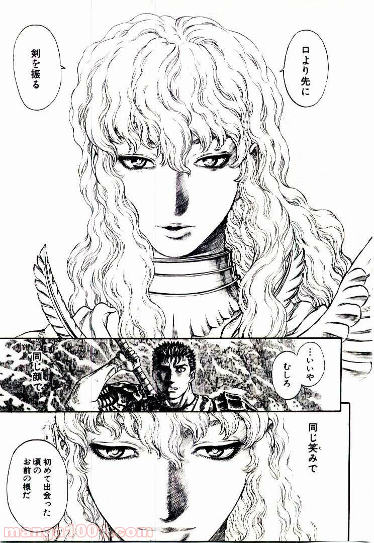 ベルセルク 第194話 - Page 6
