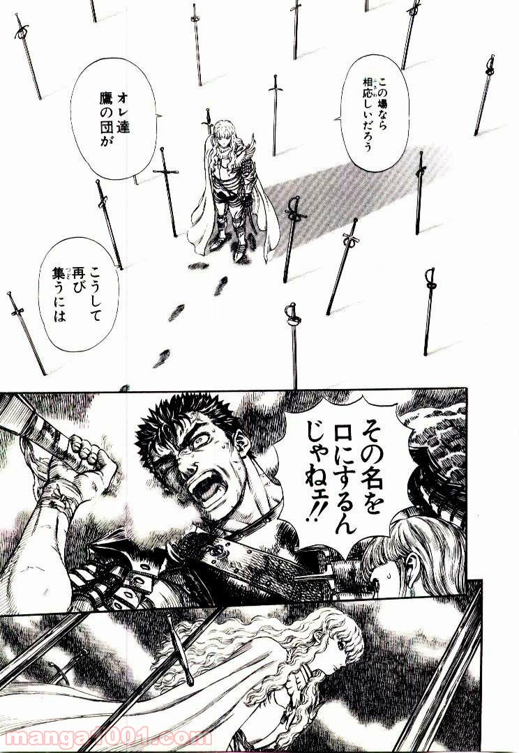 ベルセルク 第194話 - Page 8