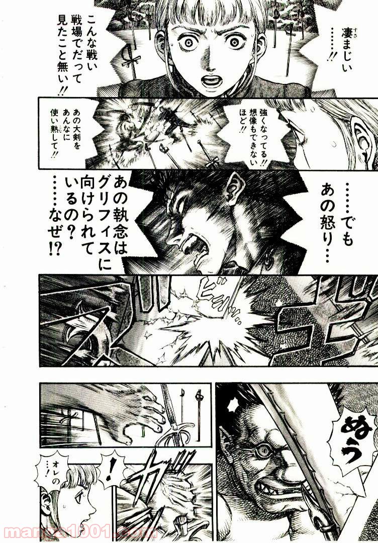ベルセルク 第195話 - Page 15