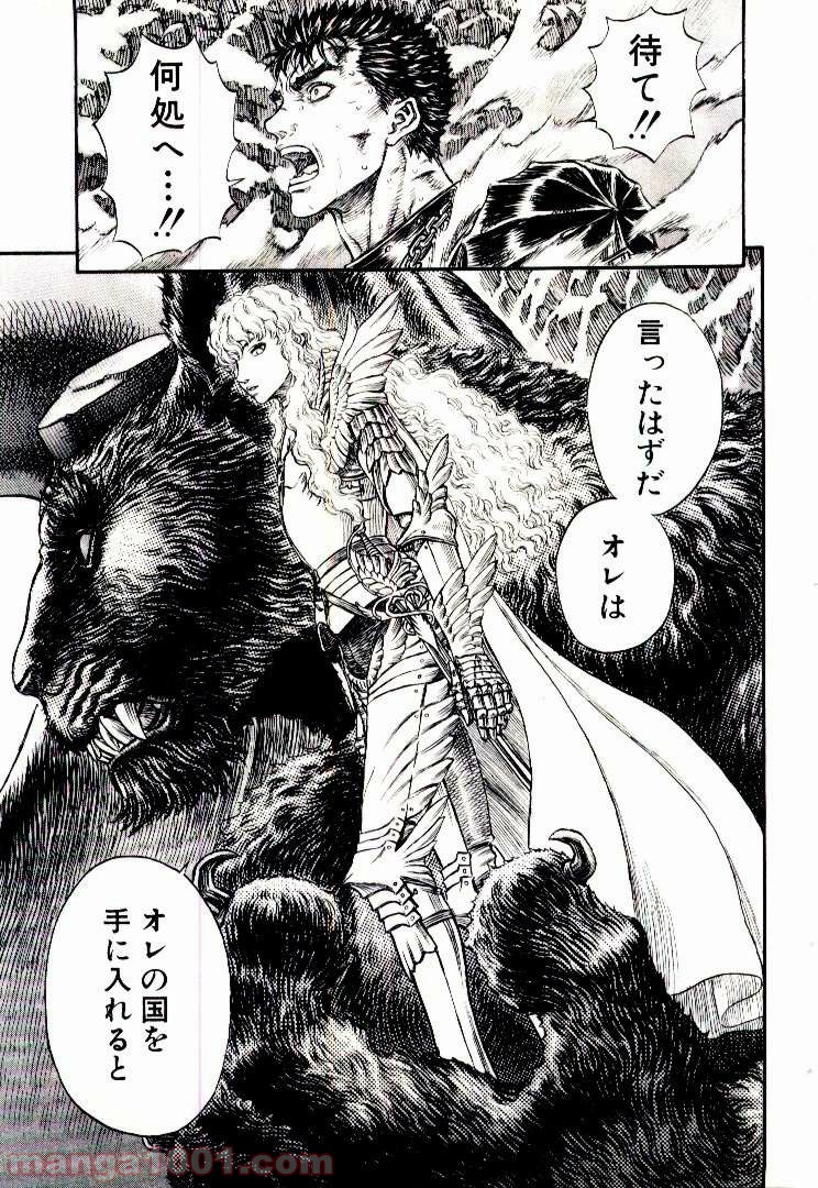 ベルセルク 第196話 - Page 20