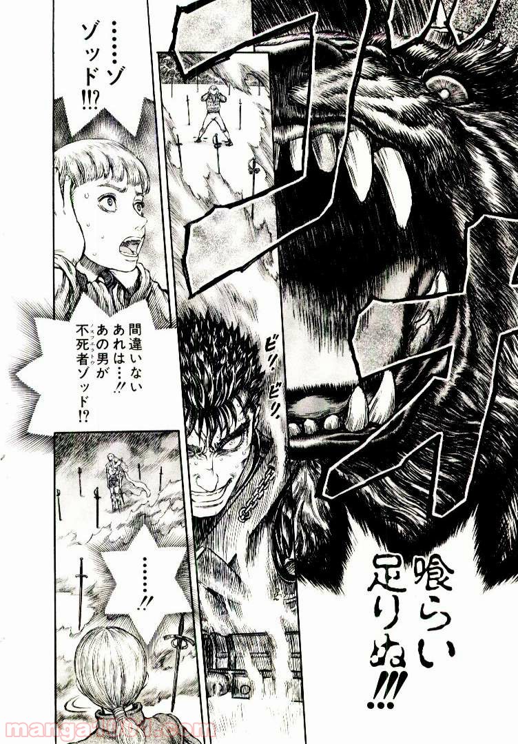 ベルセルク 第196話 - Page 3