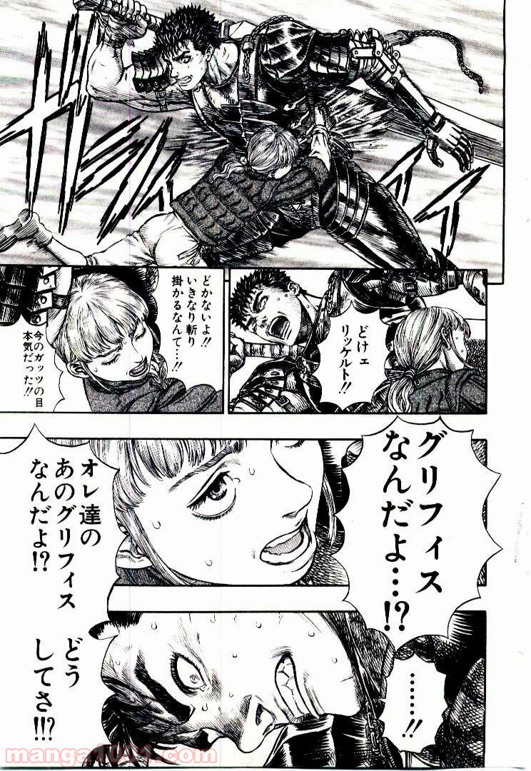 ベルセルク 第194話 - Page 4