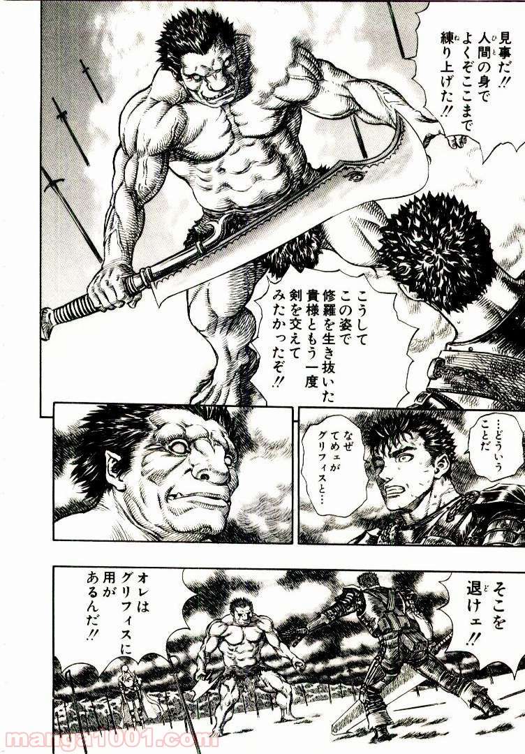 ベルセルク 第195話 - Page 8