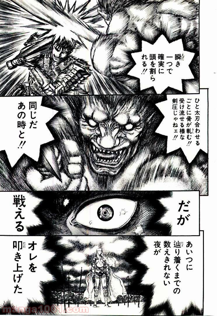 ベルセルク 第195話 - Page 13