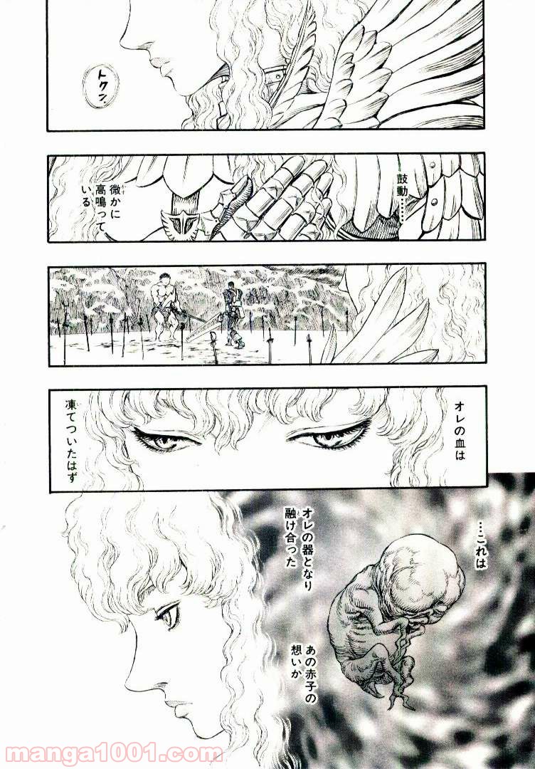 ベルセルク 第195話 - Page 19