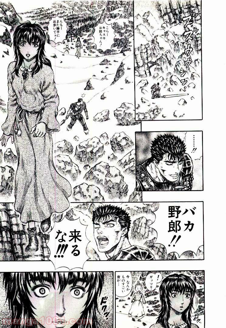 ベルセルク 第196話 - Page 10