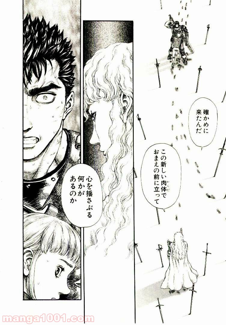 ベルセルク 第194話 - Page 9