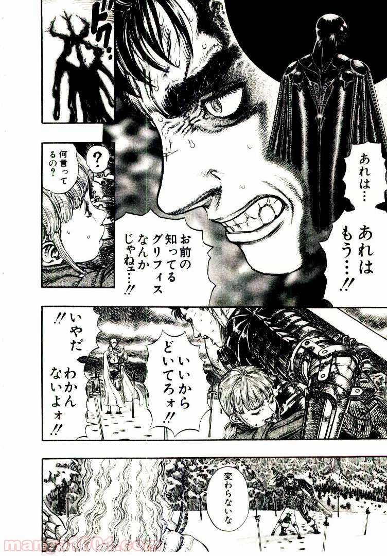 ベルセルク 第194話 - Page 5