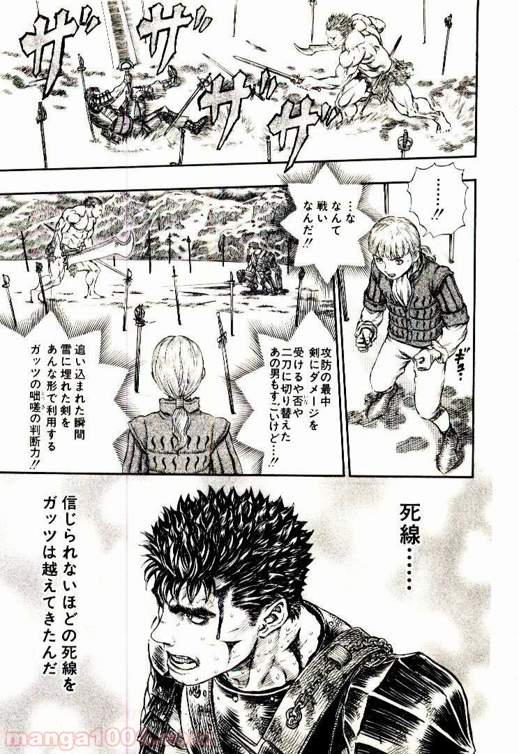 ベルセルク 第195話 - Page 18