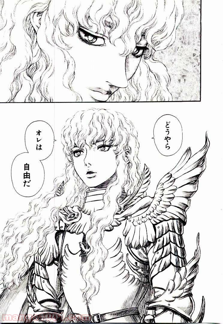 ベルセルク 第194話 - Page 10
