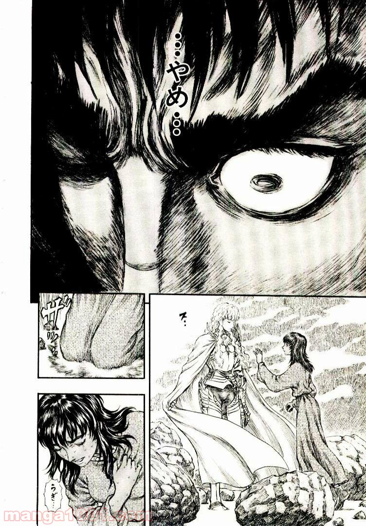 ベルセルク 第196話 - Page 17