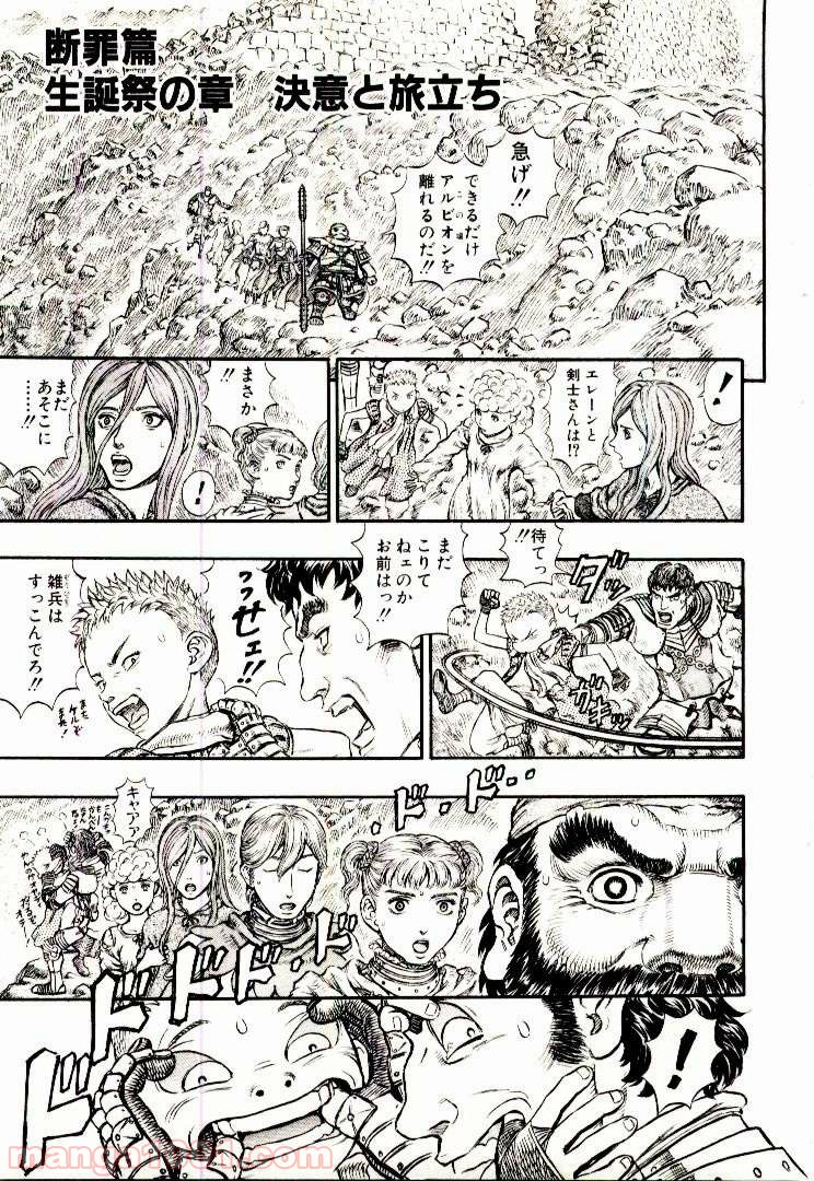 ベルセルク 第192話 - Page 1