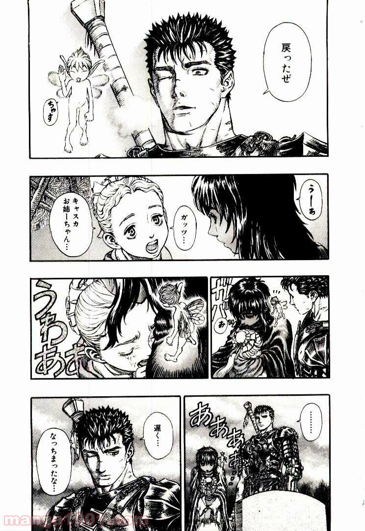ベルセルク 第193話 - Page 15