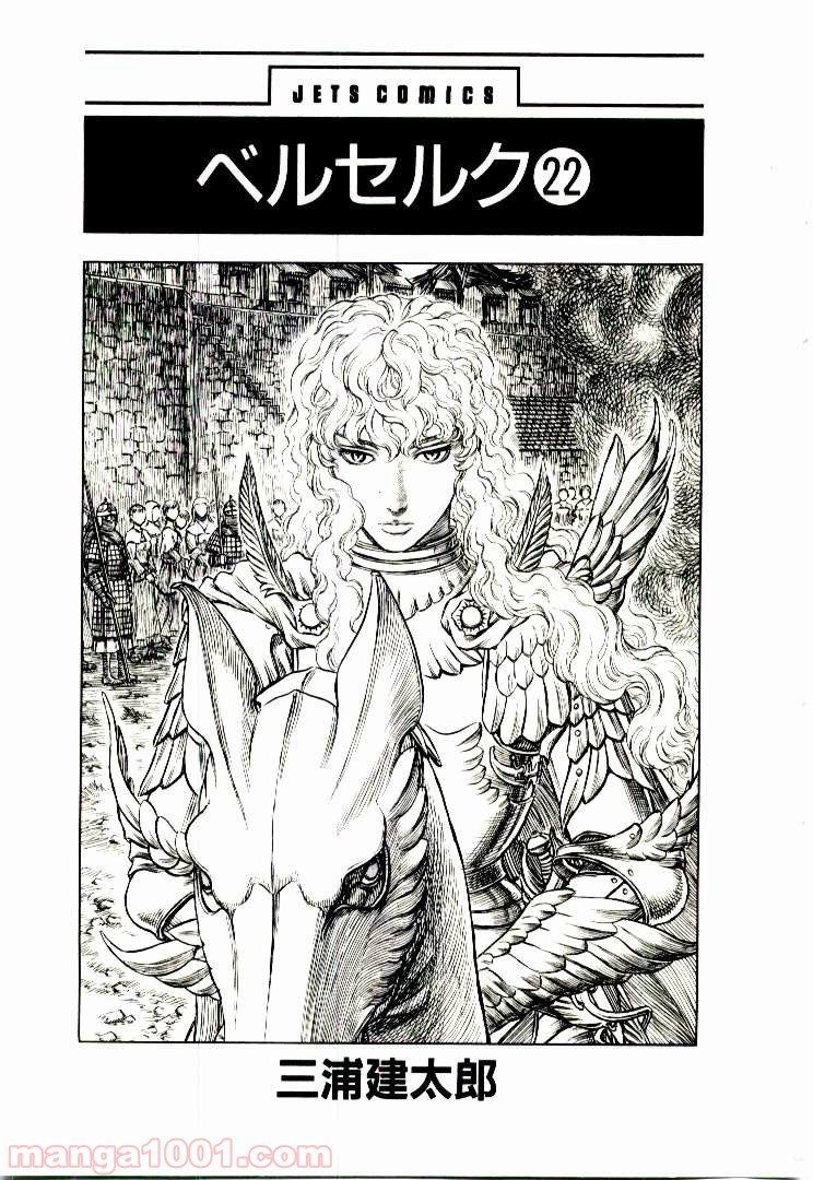 ベルセルク 第193話 - Page 3