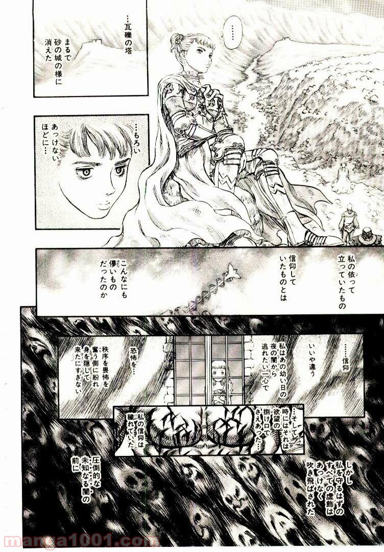 ベルセルク 第192話 - Page 16
