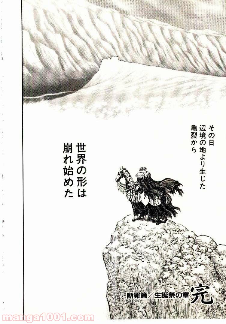 ベルセルク 第192話 - Page 24