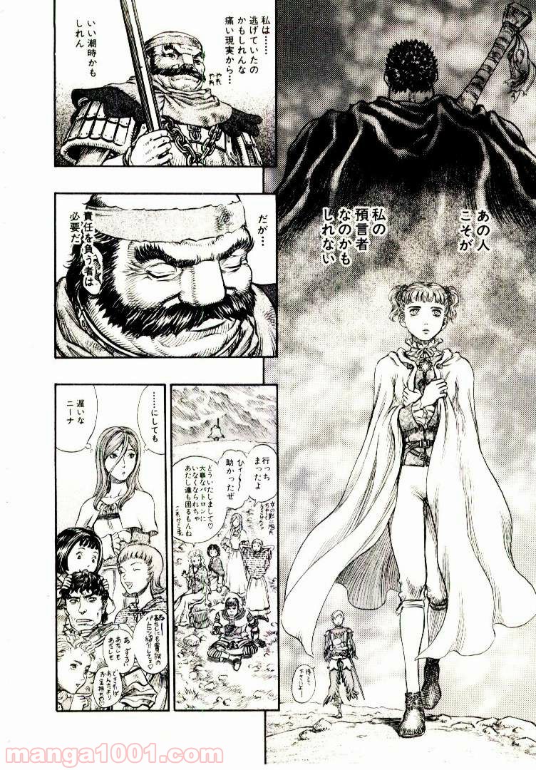 ベルセルク 第192話 - Page 20