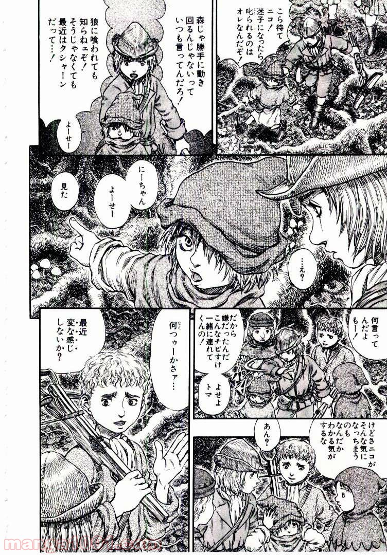 ベルセルク 第193話 - Page 5