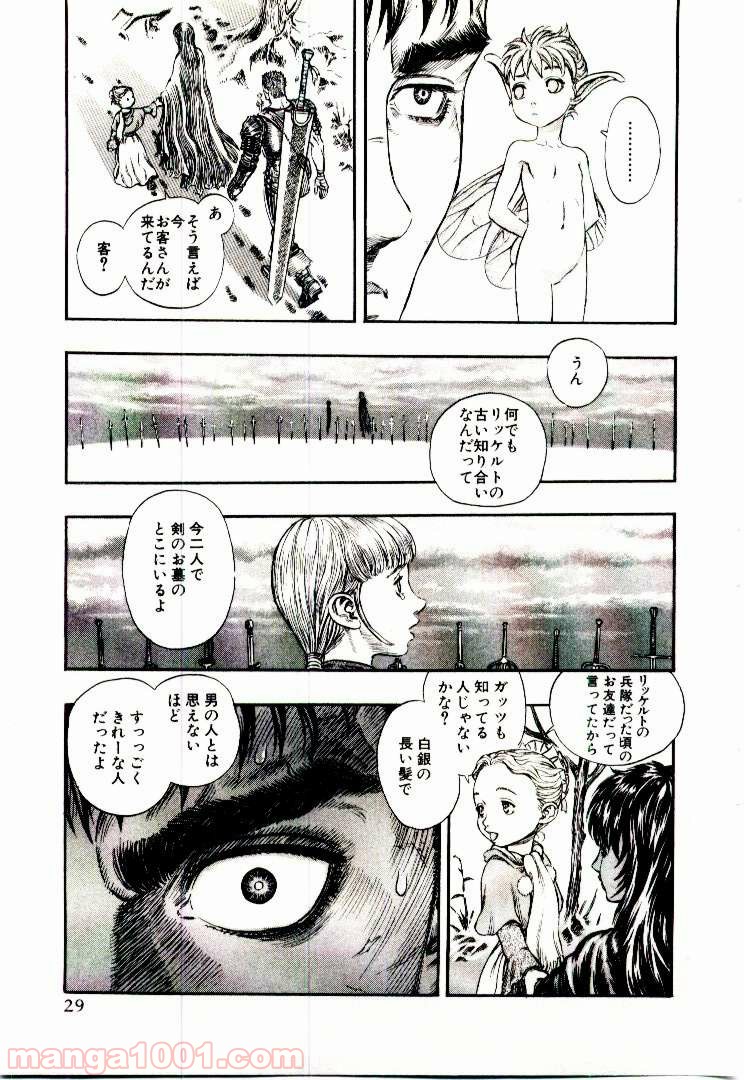ベルセルク 第193話 - Page 21