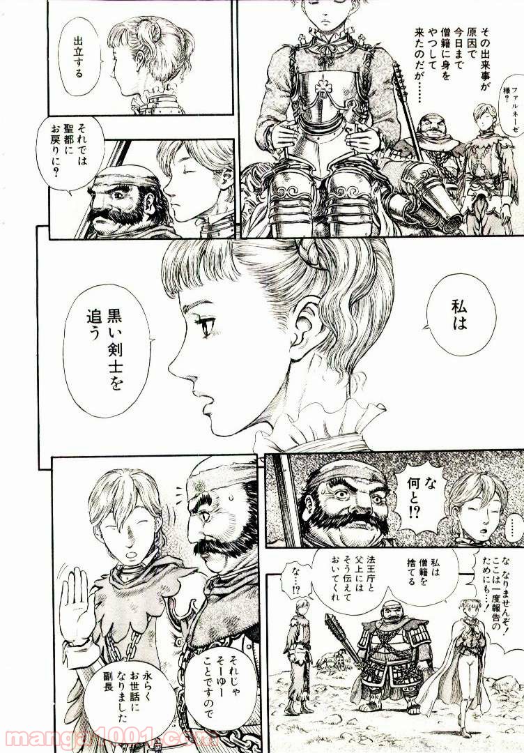 ベルセルク 第192話 - Page 18