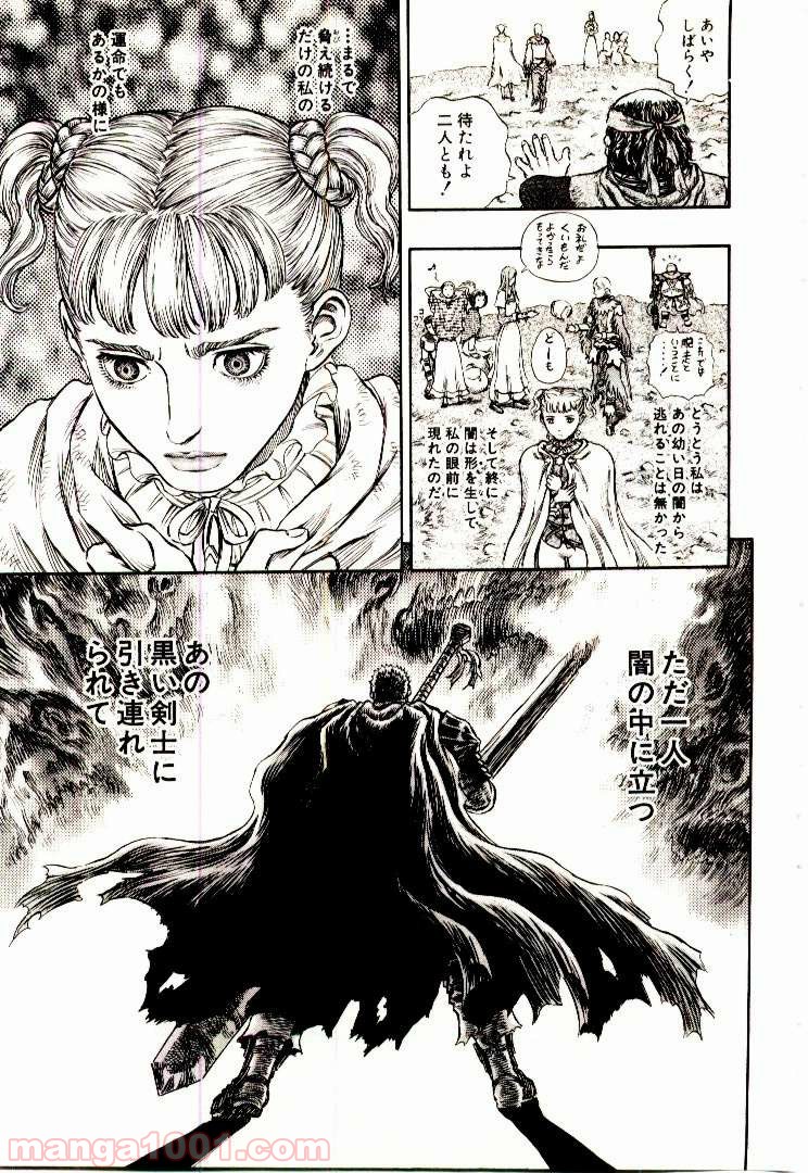 ベルセルク 第192話 - Page 19