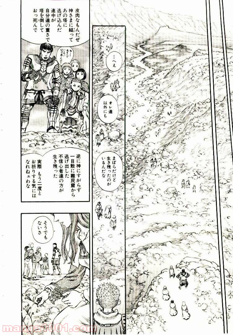 ベルセルク 第192話 - Page 10