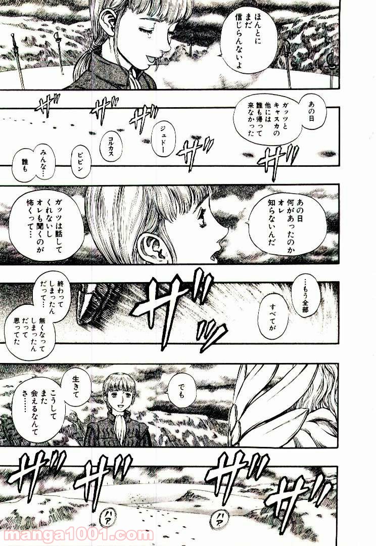 ベルセルク 第193話 - Page 23