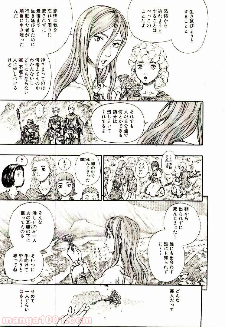 ベルセルク 第192話 - Page 11