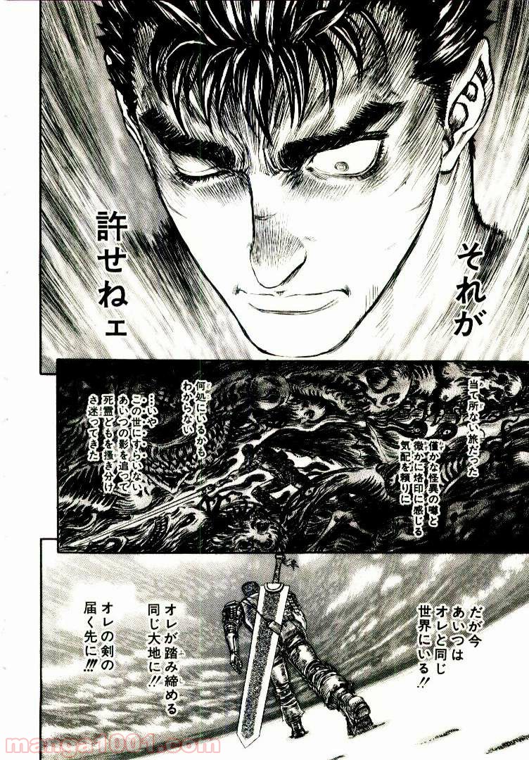ベルセルク 第193話 - Page 20