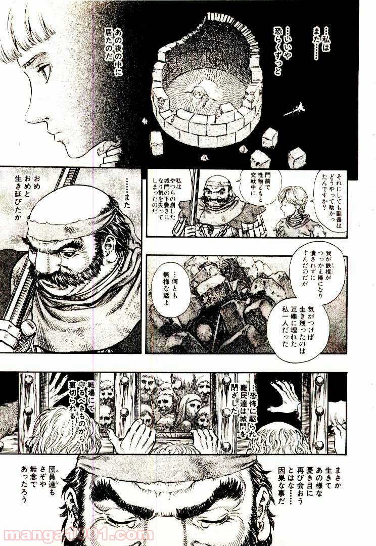 ベルセルク 第192話 - Page 17