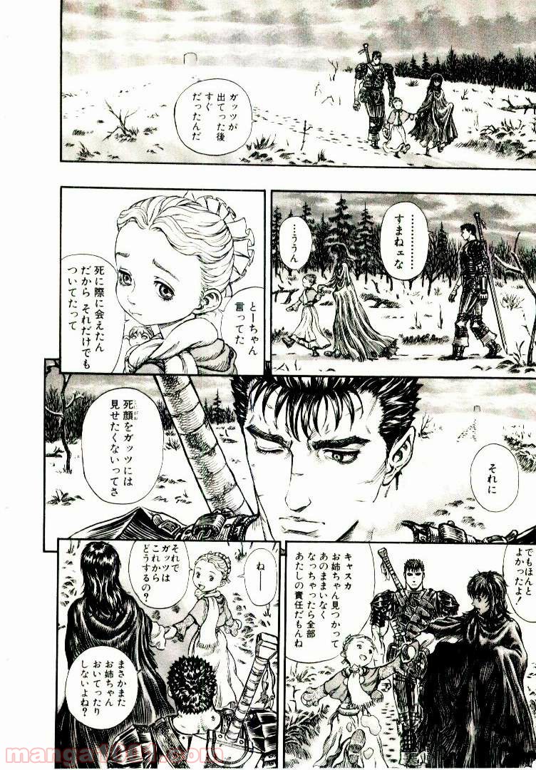ベルセルク 第193話 - Page 16