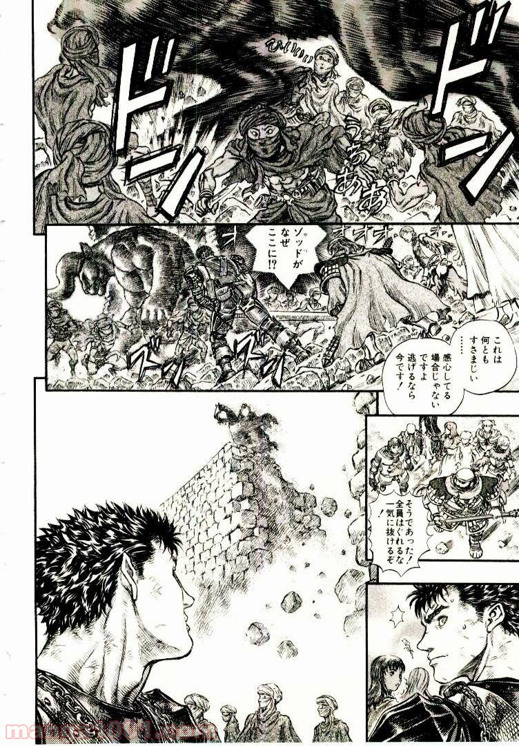 ベルセルク 第190話 - Page 18
