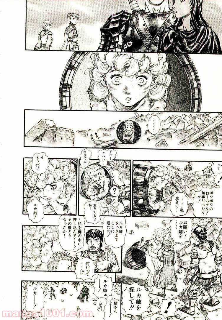 ベルセルク 第190話 - Page 4