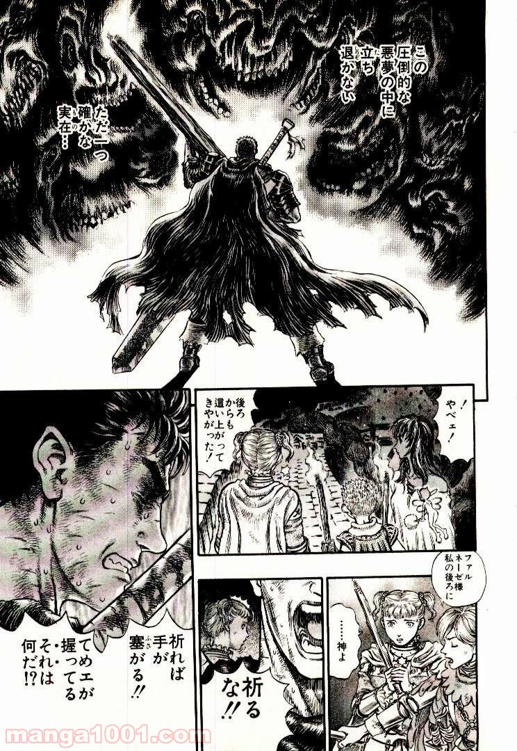 ベルセルク 第188話 - Page 5