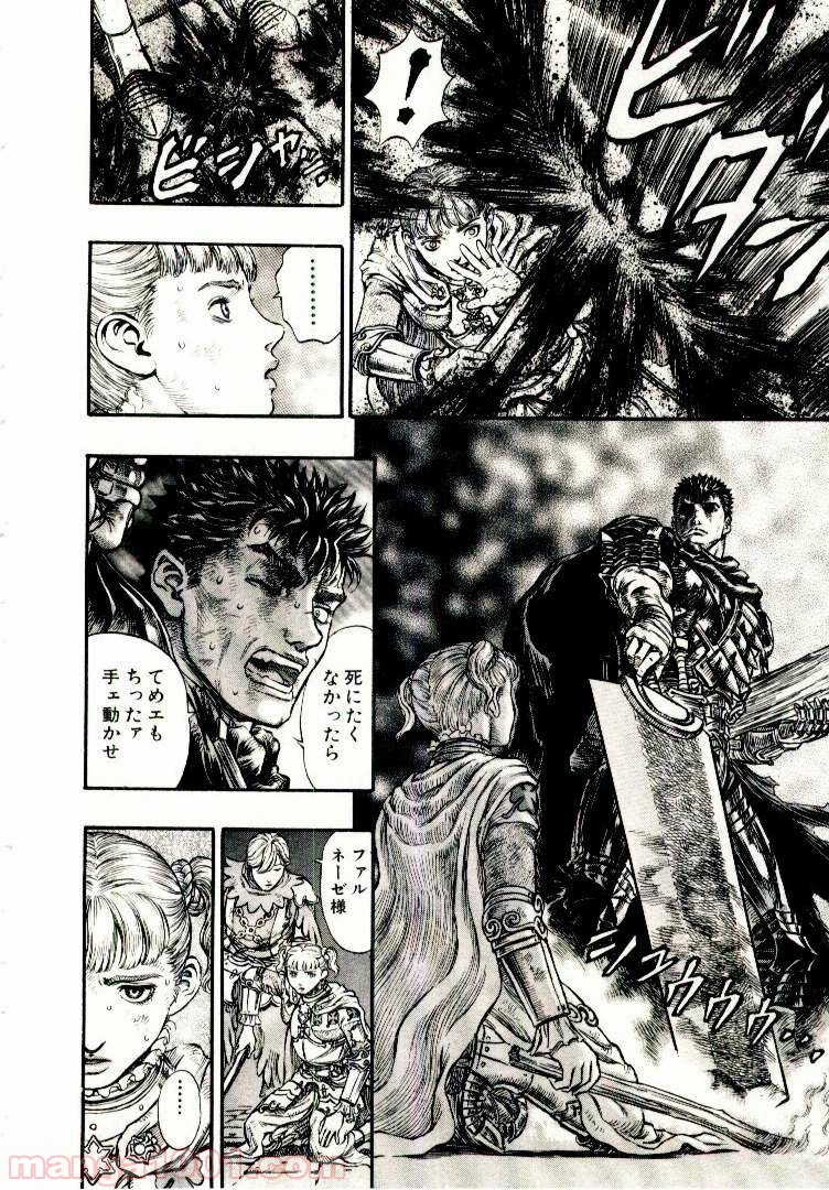 ベルセルク 第188話 - Page 4