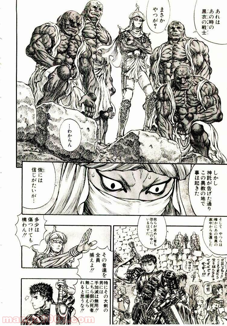 ベルセルク 第190話 - Page 9
