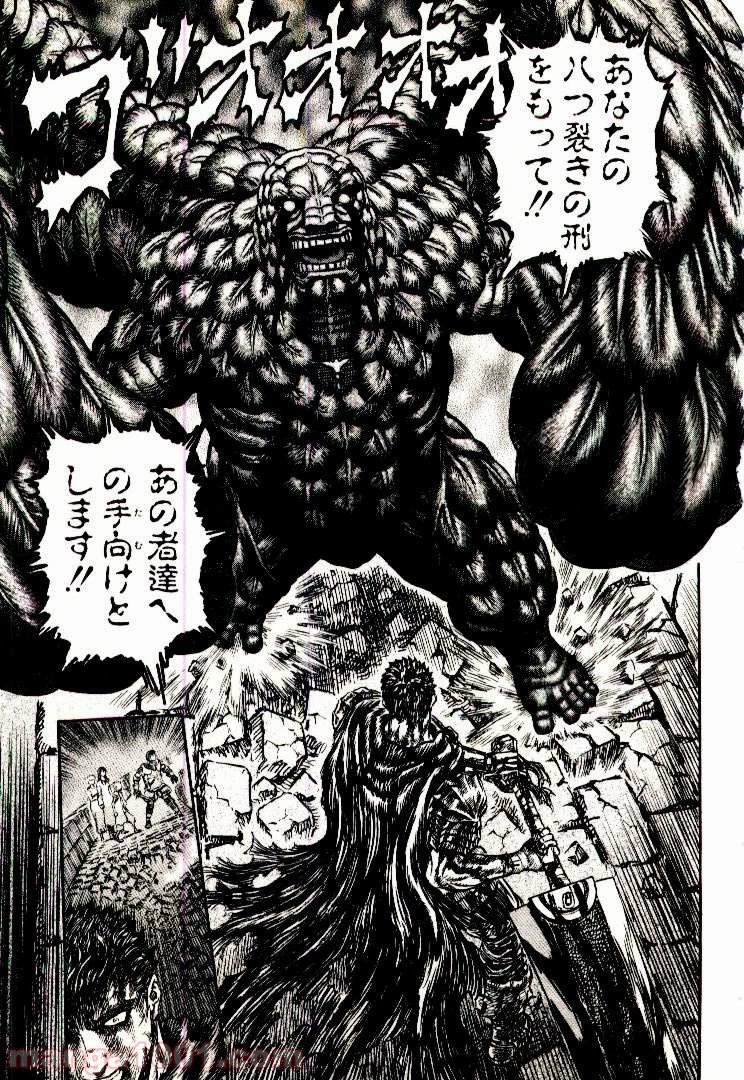 ベルセルク 第183話 - Page 16