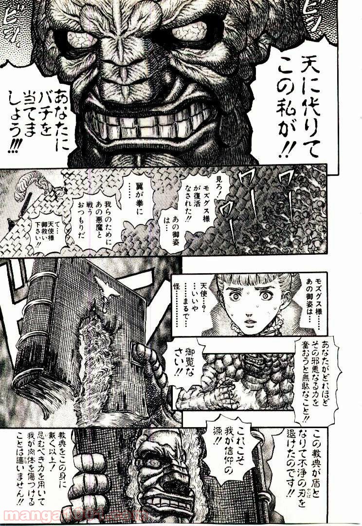 ベルセルク 第183話 - Page 14