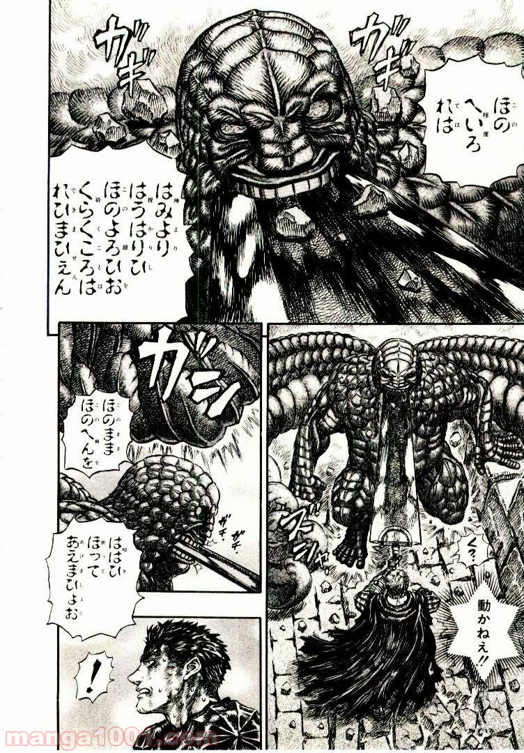 ベルセルク 第184話 - Page 9