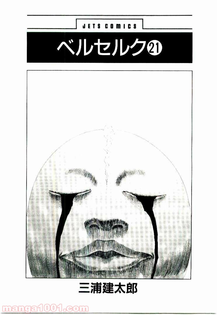 ベルセルク 第182話 - Page 1