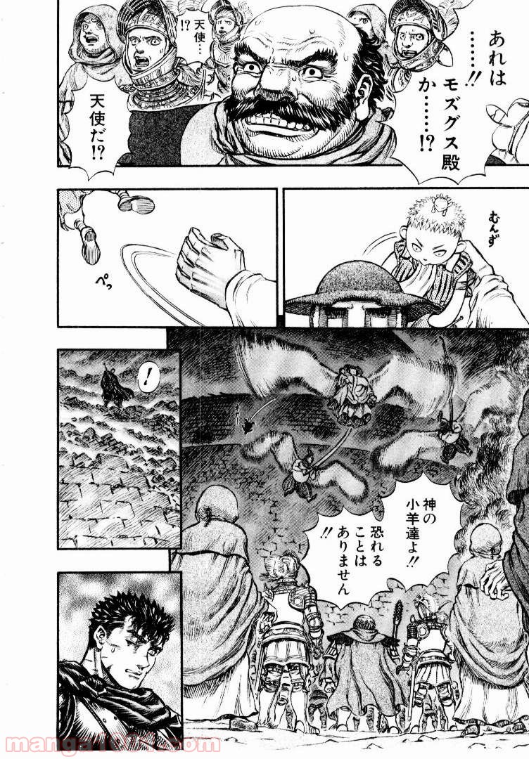ベルセルク 第179話 - Page 16