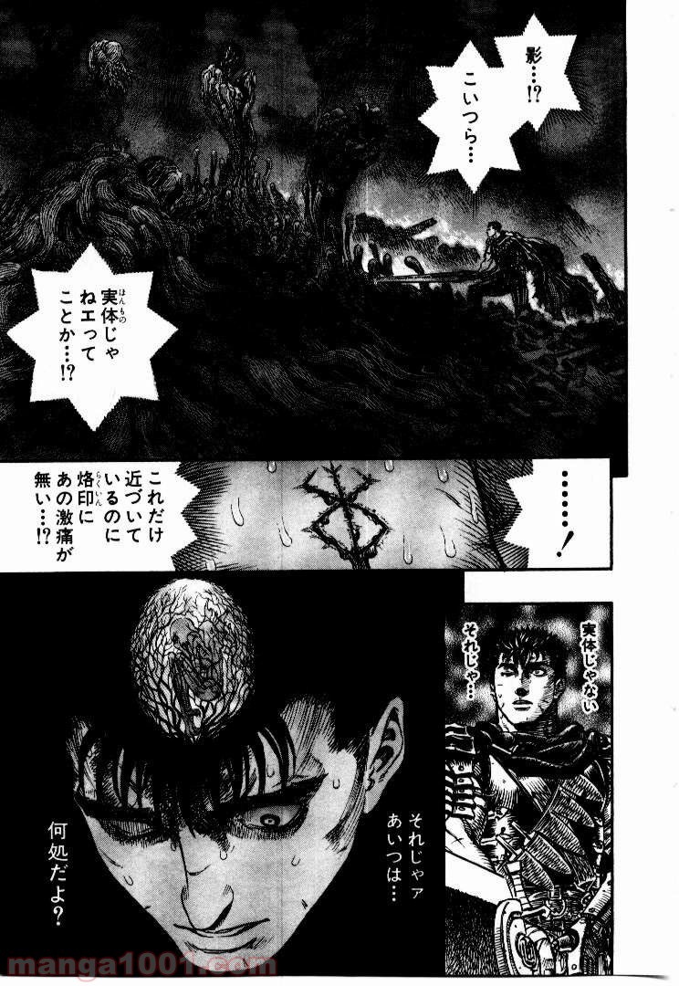 ベルセルク 第180話 - Page 15