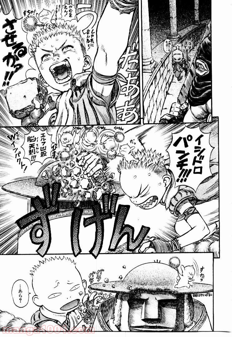 ベルセルク 第176話 - Page 8