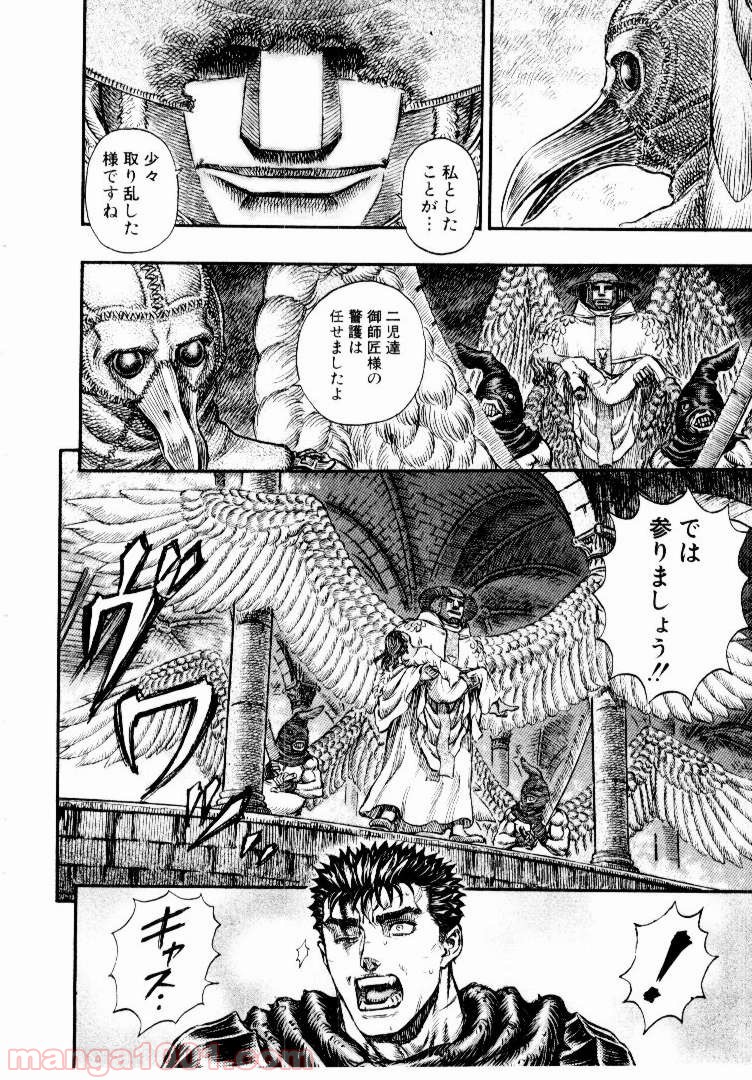 ベルセルク 第176話 - Page 7