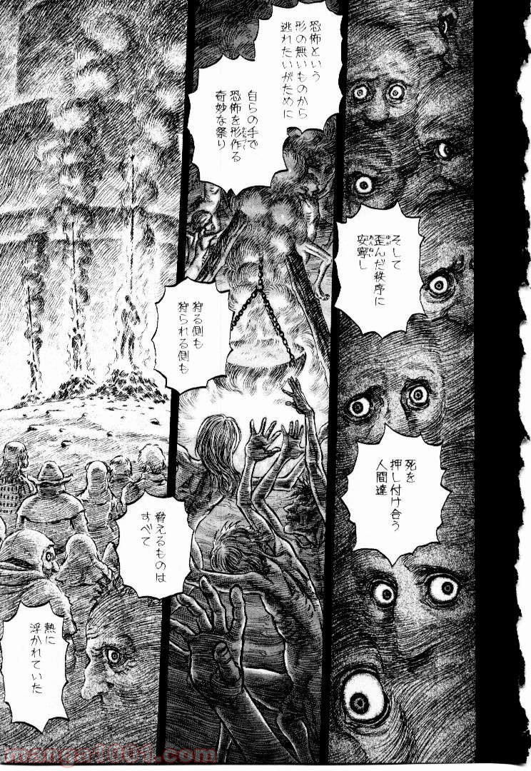 ベルセルク 第175話 - Page 4