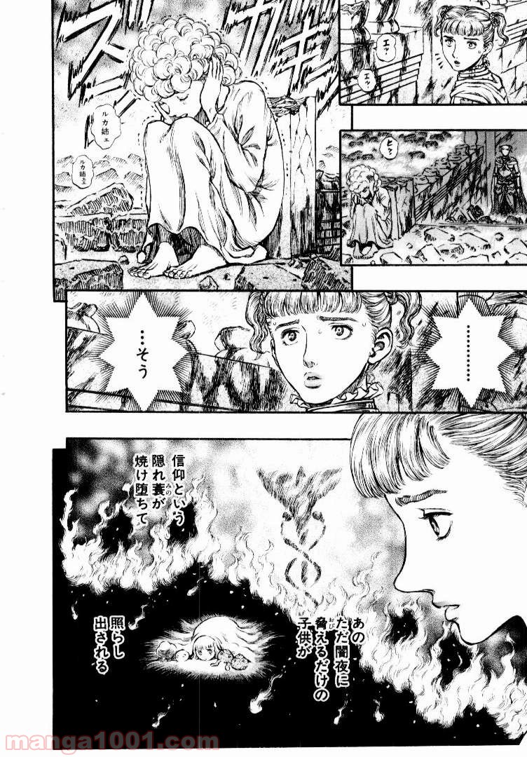 ベルセルク 第176話 - Page 3