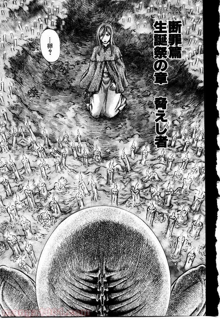 ベルセルク 第175話 - Page 1